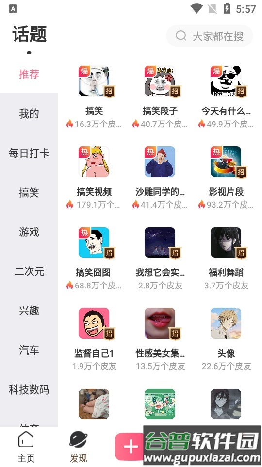 皮皮搞笑客户端截图2