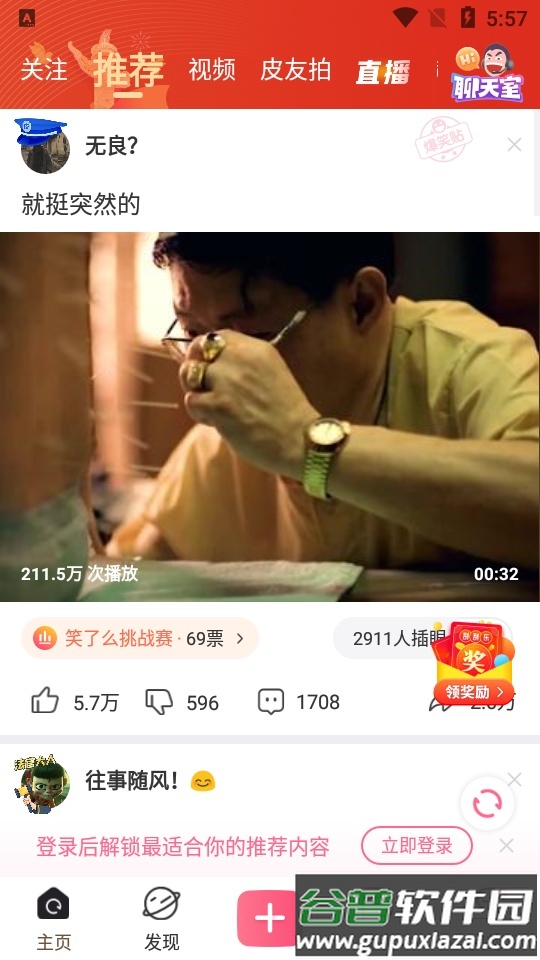 皮皮搞笑客户端截图3