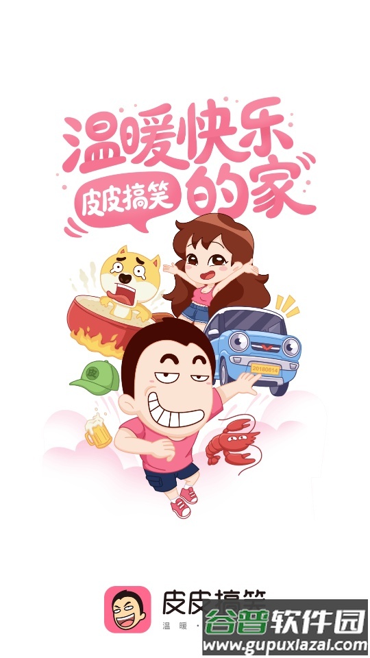 皮皮搞笑客户端截图4