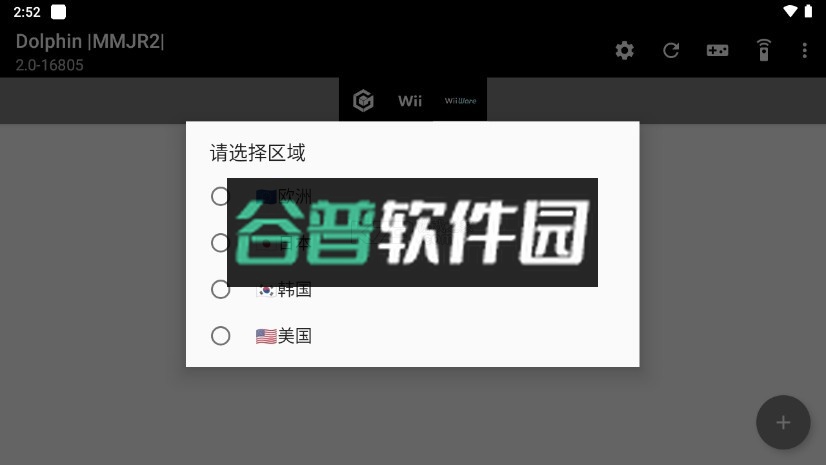 dolphin模拟器mmj最新版-21536截图3