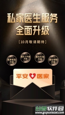 平安好医生官方app(平安健康)截图2