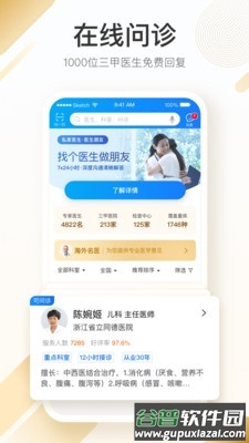 平安好医生官方app(平安健康)截图3