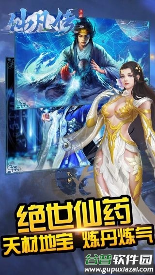 仙凡传手游GM版截图3