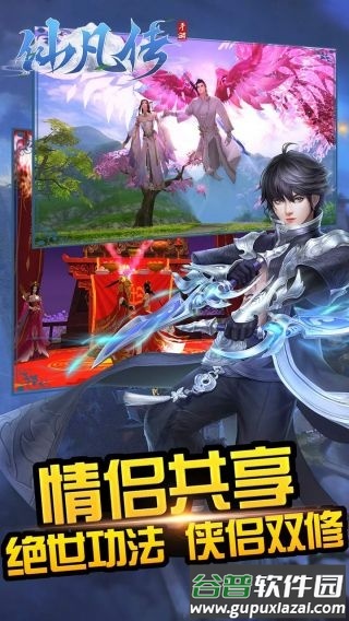 仙凡传手游GM版截图4