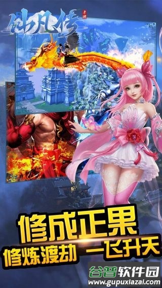 仙凡传手游GM版截图5