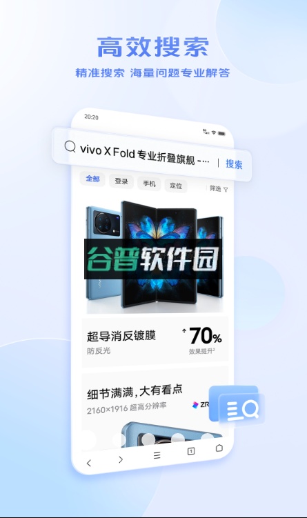 vivo浏览器官方正版截图3