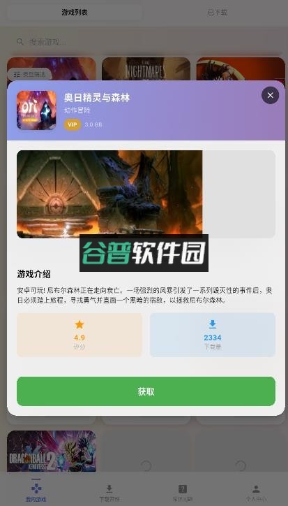 九图游戏盒子app截图7