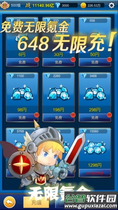 元神无限氪金648免费送截图2