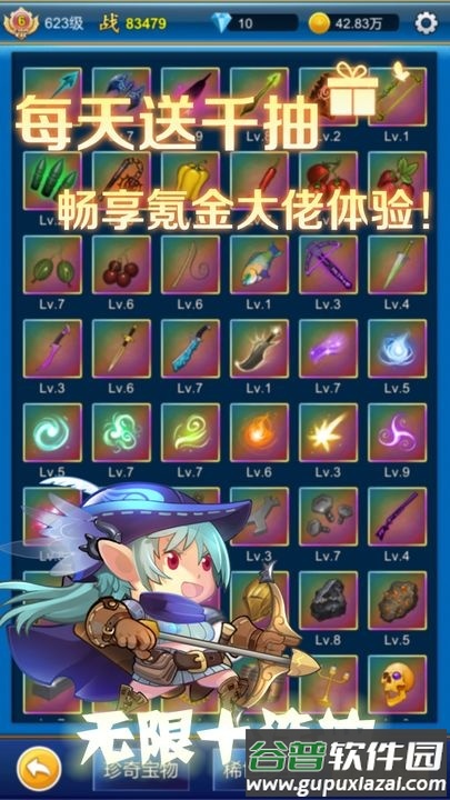 元神无限氪金648免费送截图4