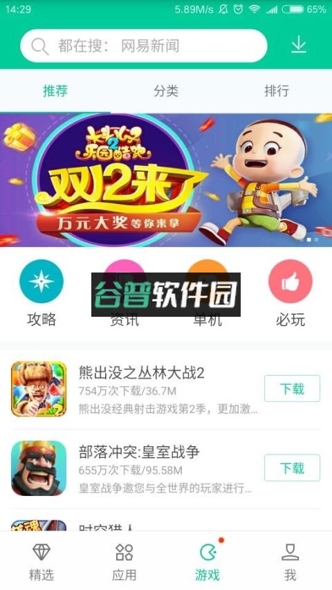 魅族应用商店app安卓版截图2