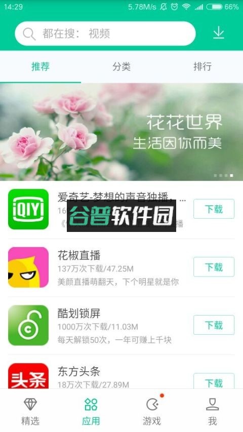 魅族应用商店app安卓版截图3
