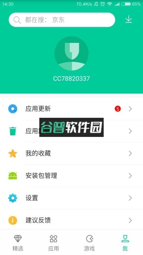魅族应用商店app安卓版截图4