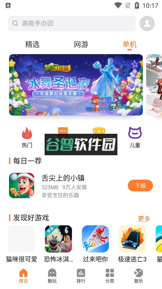 魅族游戏中心安装正版os截图2