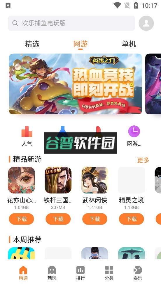 魅族游戏中心安装正版os截图3