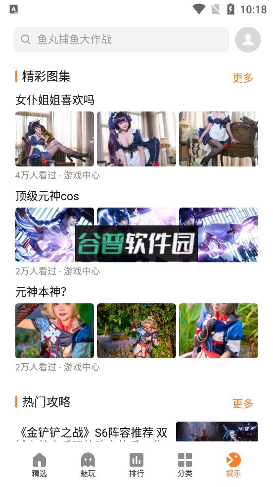 魅族游戏中心安装正版os截图4