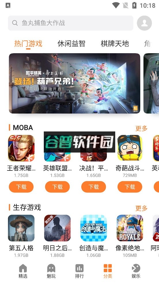 魅族游戏中心安装正版os截图5