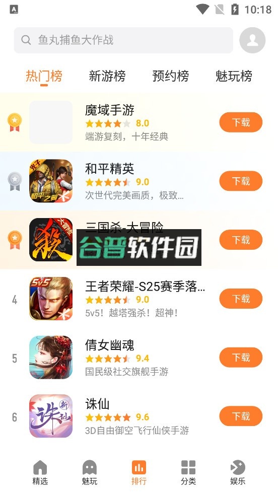 魅族游戏中心安装正版os截图6