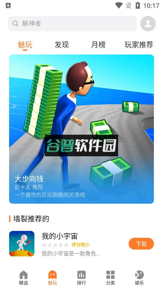 魅族游戏中心安装正版os截图7