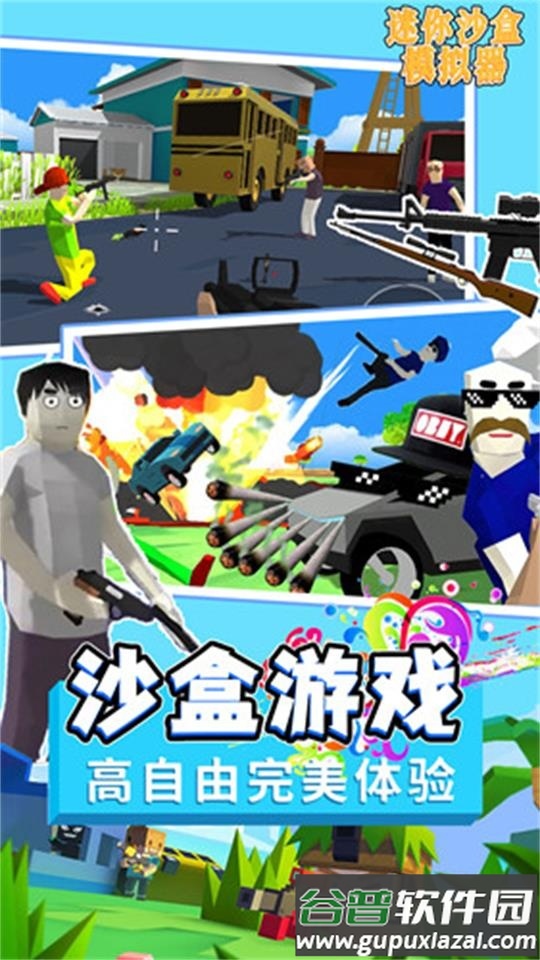 迷你沙盒模拟器官方版截图1