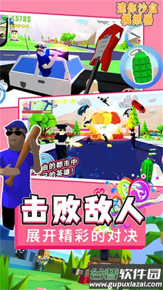 迷你沙盒模拟器官方版截图3