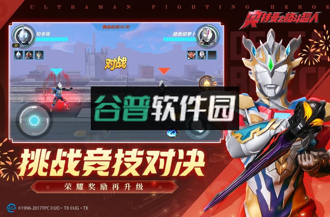 奥特曼之格斗超人2026春节活动版截图2