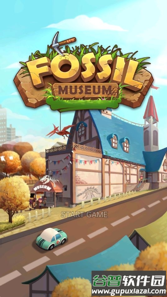 化石博物馆游戏官方版截图4
