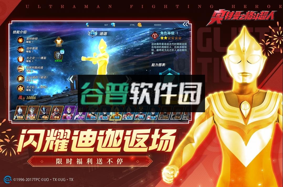 奥特曼之格斗超人2026春节活动版截图4