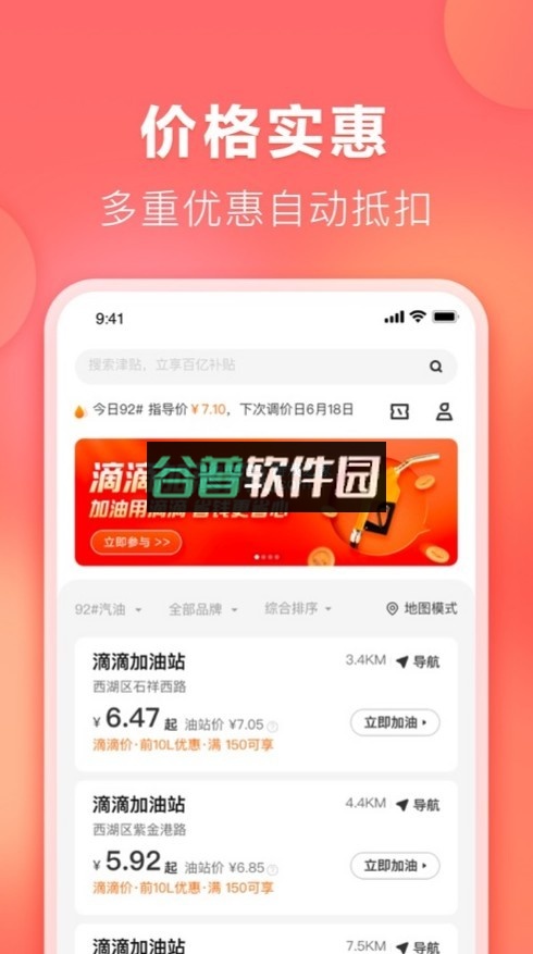 滴滴加油app下载优惠截图2