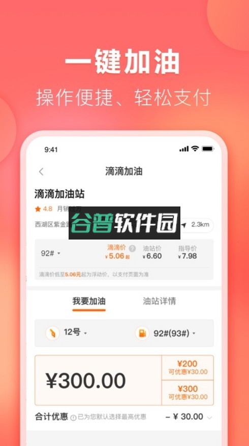 滴滴加油app下载优惠截图4