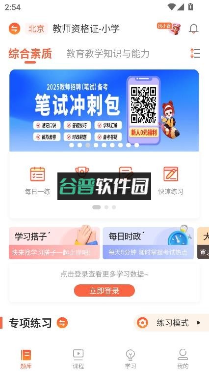 山香网校app下载截图2