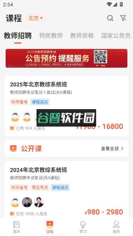 山香网校app下载截图3