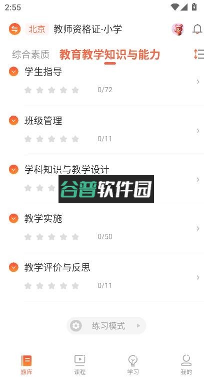 山香网校app下载截图5