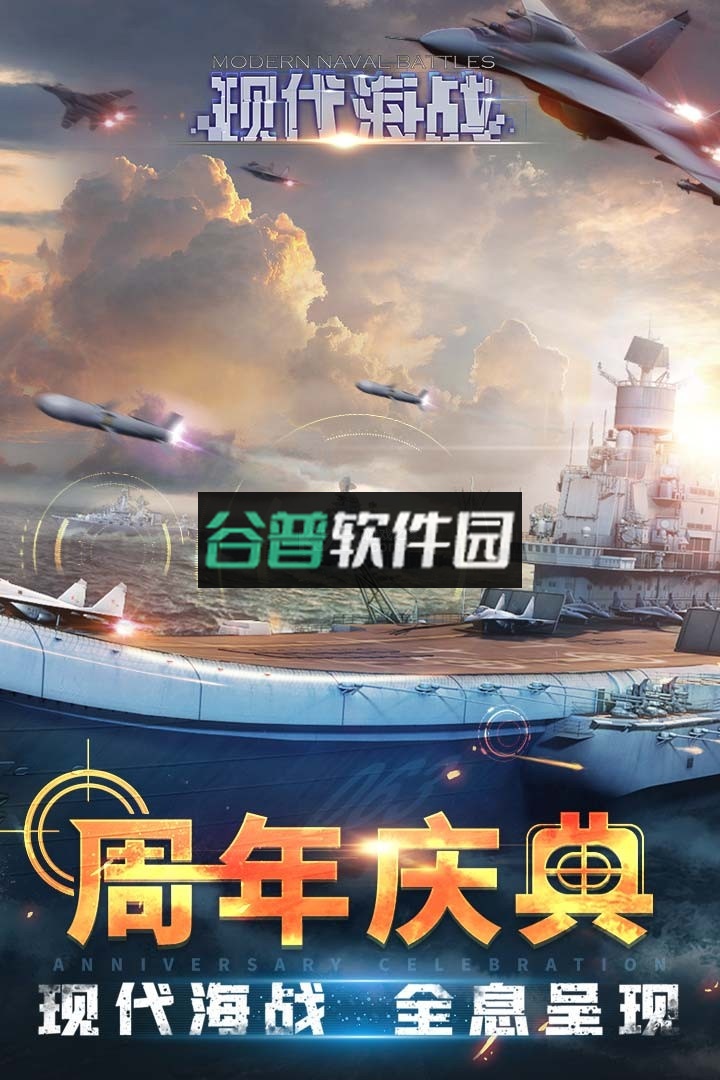 现代海战安卓版截图5