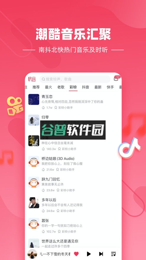 快音听歌下载截图1
