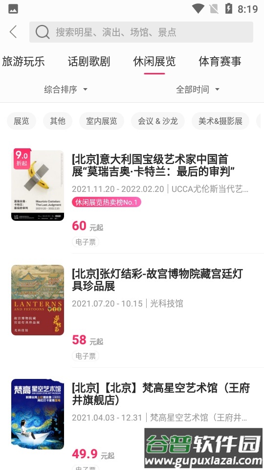 票牛网订票平台截图2