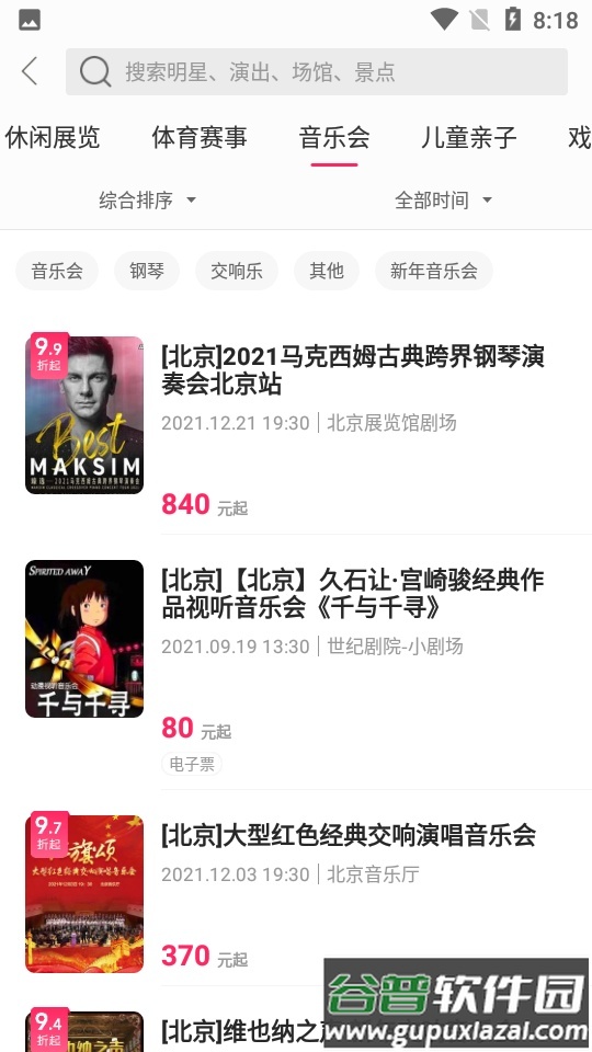 票牛网订票平台截图3