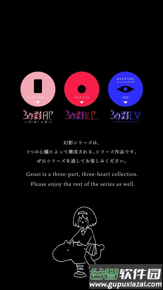 GenEi AP空虚的心截图3