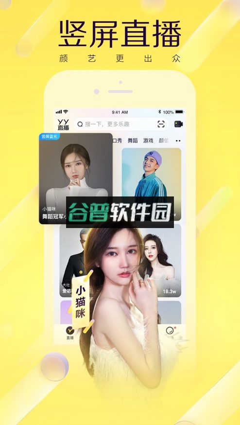 yy2025最新版截图1