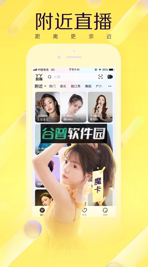 yy2025最新版截图5