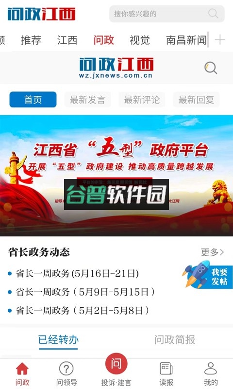 问政江西app下载截图2