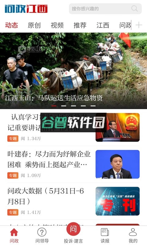 问政江西app下载截图3