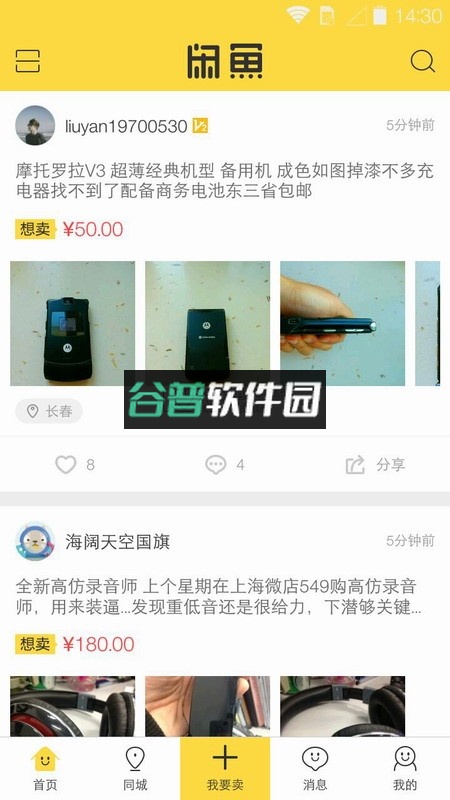 闲鱼app下载截图2