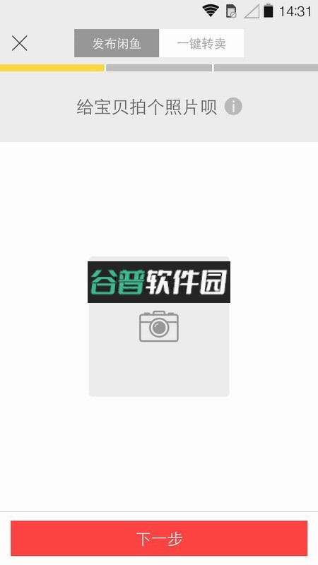 闲鱼app下载截图4