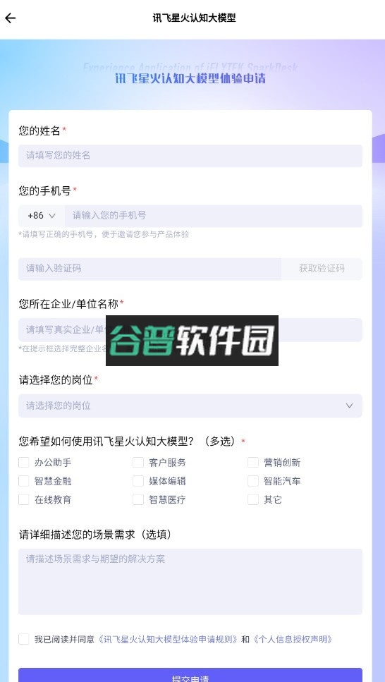 讯飞星火认知大模型app截图2