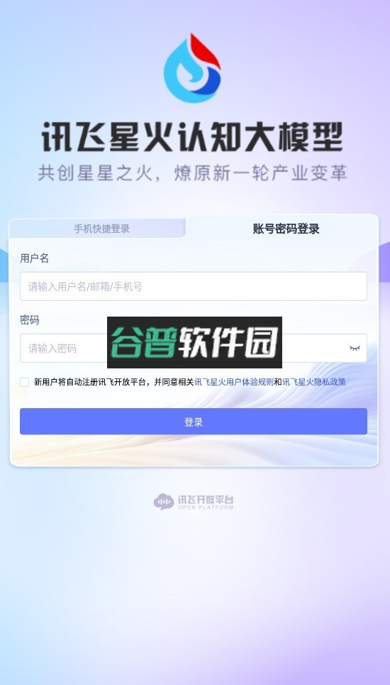 讯飞星火认知大模型app截图4