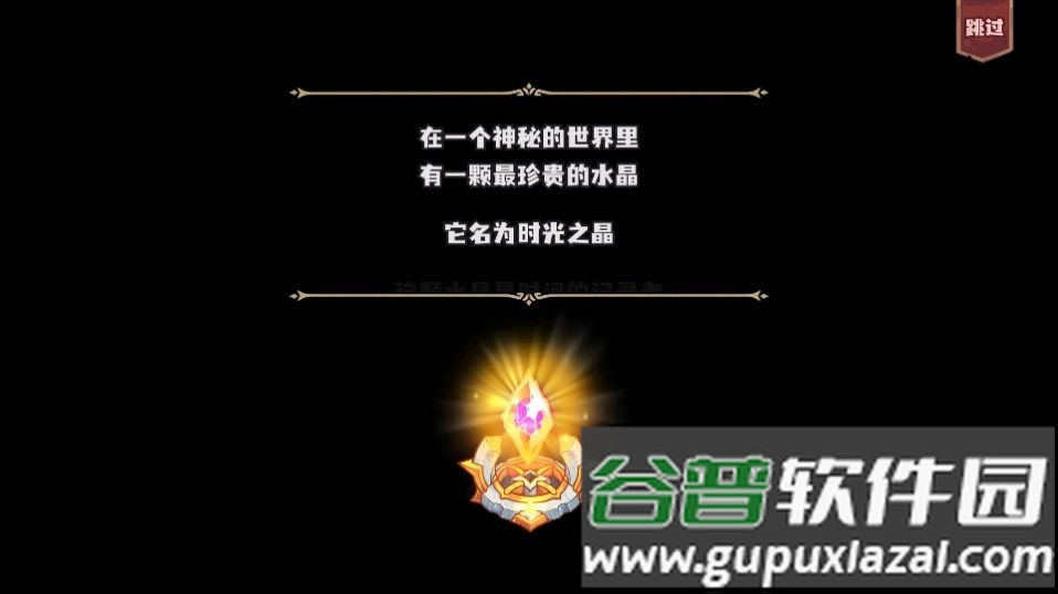 时光之晶游戏无广告截图3