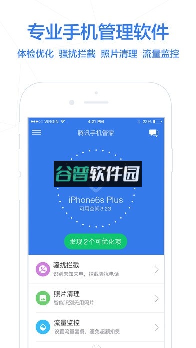 腾讯手机管家资源版下载截图1