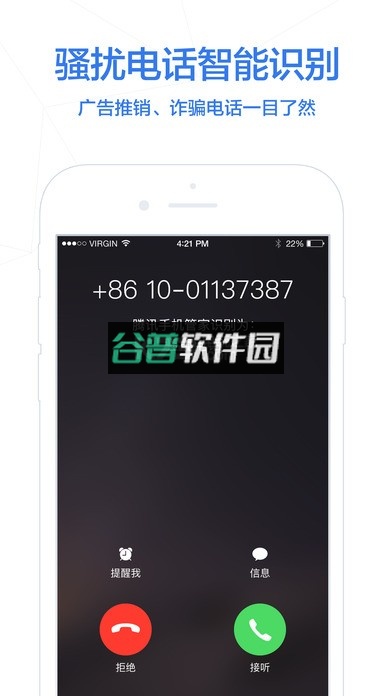 腾讯手机管家资源版下载截图2