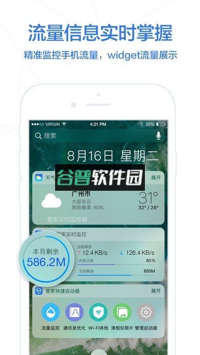 腾讯手机管家资源版下载截图4
