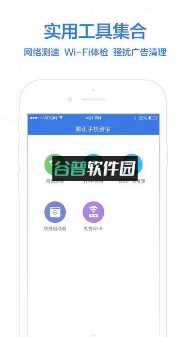腾讯手机管家资源版下载截图5